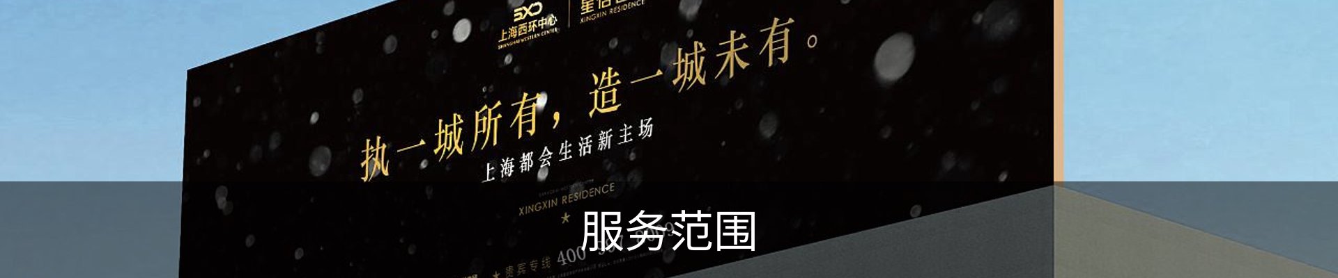 服务范围